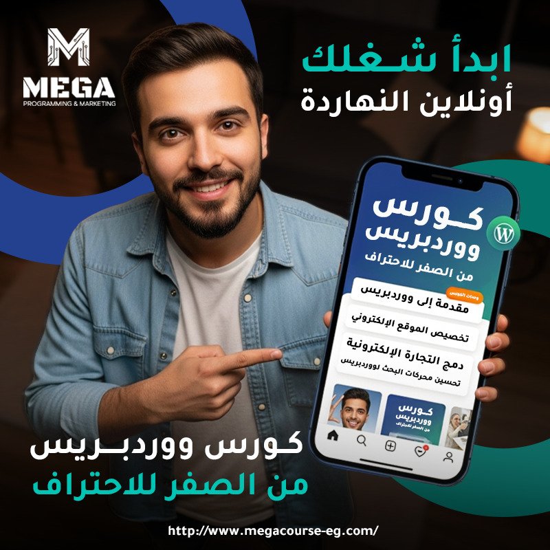 كورس ووردبريس الاحترافي