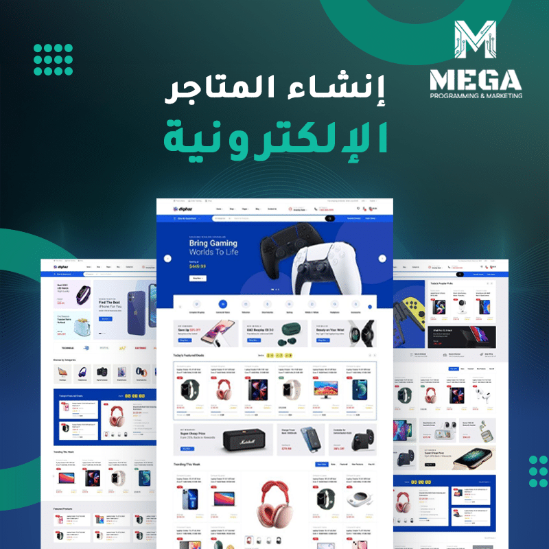 خدمة تصميم متجر إلكتروني