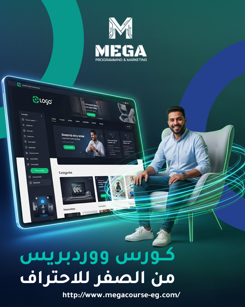 كورس ووردبريس الاحترافي