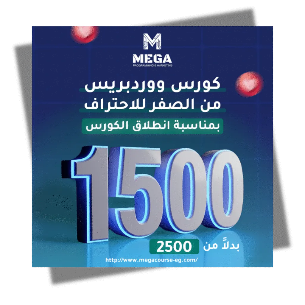 كورس ووردبريس من الصفر