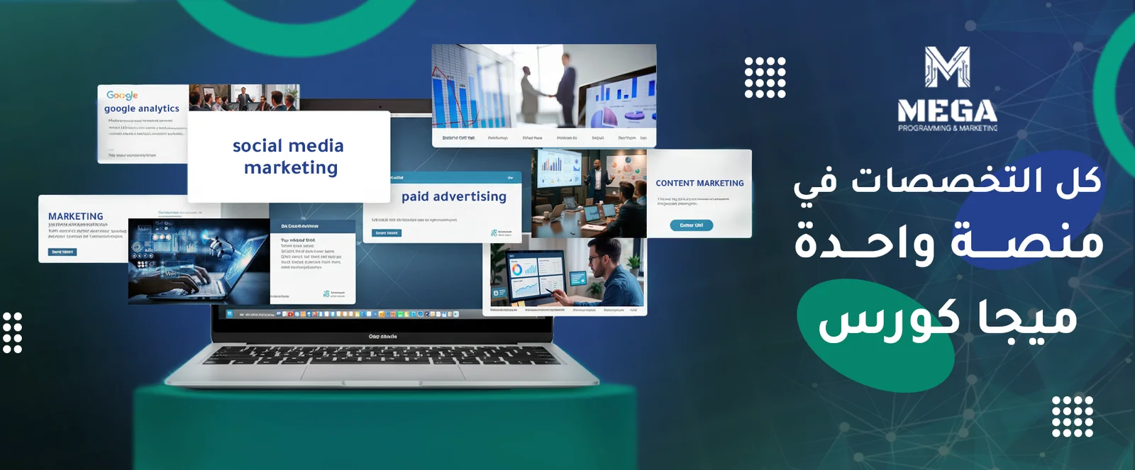ميجا كورس - بانر المنصة