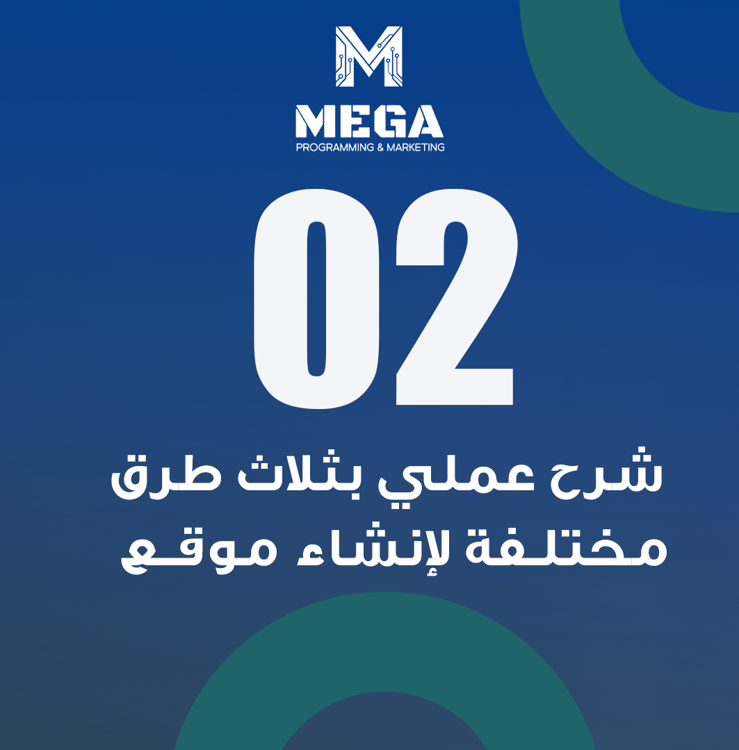 كورس ووردبريس ميجا كورس 3